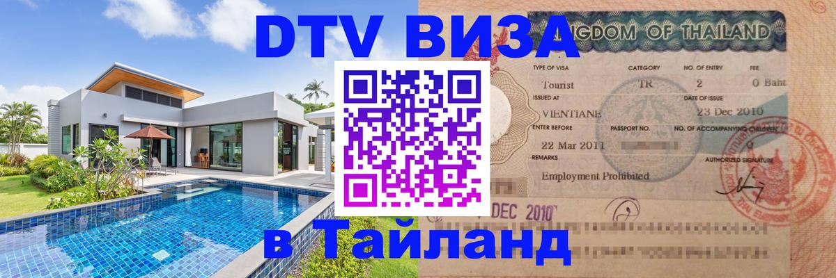 Visa в Таиланд Подгорица 